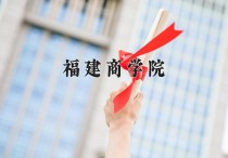 2024年福建商学院在新疆计划招生人数（附学费及专业录取分)