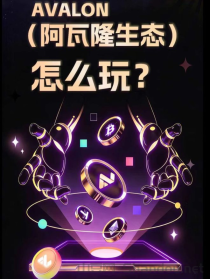 阿瓦隆AVS首码零撸实测，注册签到领5元，升级经纪人再拿10元，多号操作收益翻倍