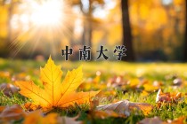 中南大学2024年各学科排名一览表！附教育部评级比例