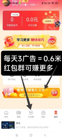 新0撸，刚出广告赚 每天3广告＝0.6米