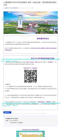 2024年上海海事大学(预科班)在重庆计划招生人数（附学费及专业录取分)