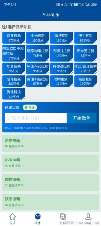 华尔街拉新接码平台 不下载不实名，一个手机号码70+，多个号码翻倍
