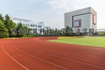 2024年西安建筑科技大学华清学院在河南计划招生人数（附学费及专业录取分)