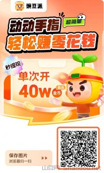 豌豆派全自动广告掘金软件，安卓掘金神器，人人都能玩！