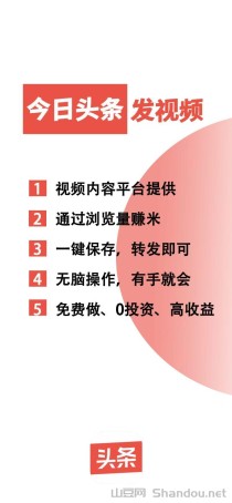 今日头条零撸平台免费提供视频